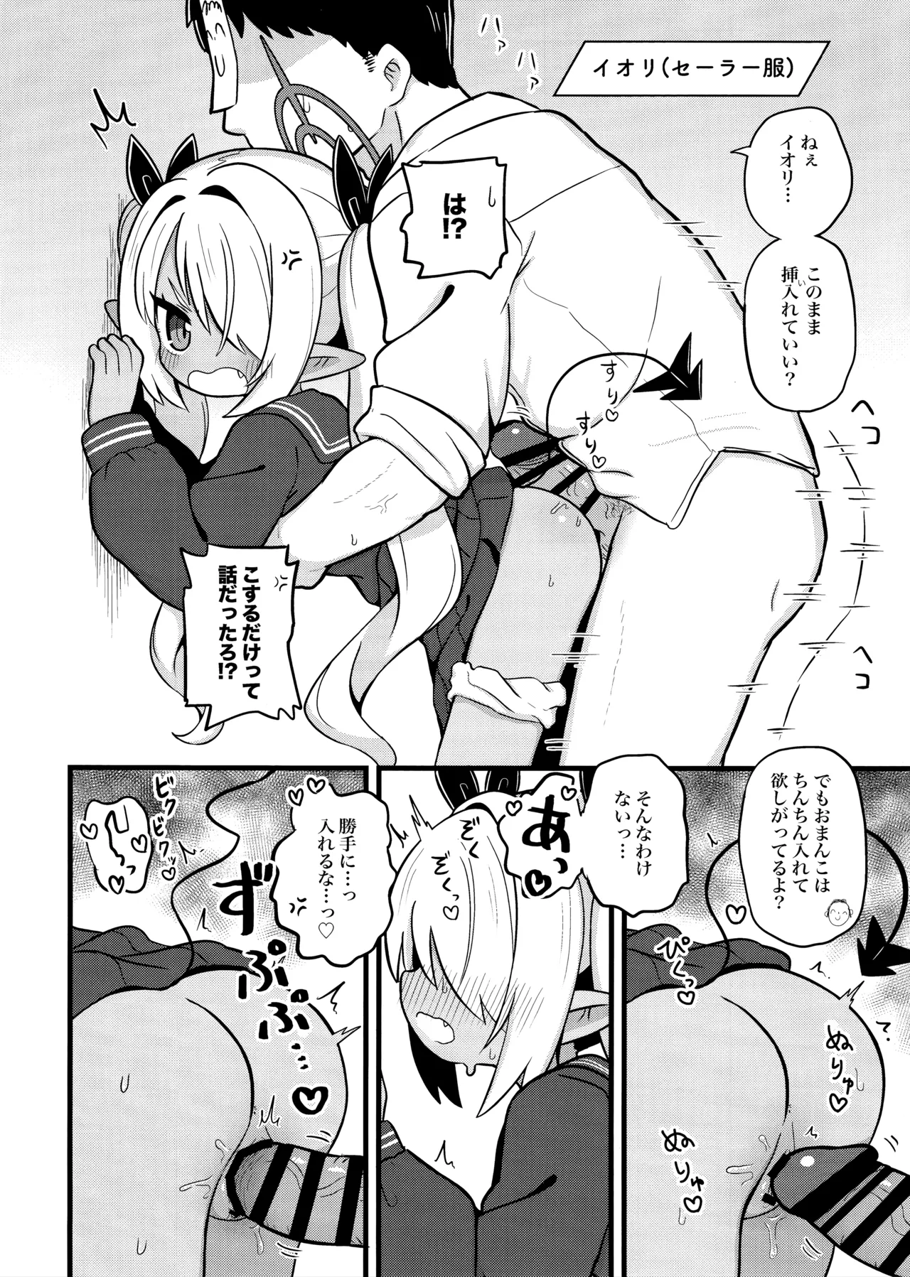 イオリにいろいろ着てもらいたい! Page.9