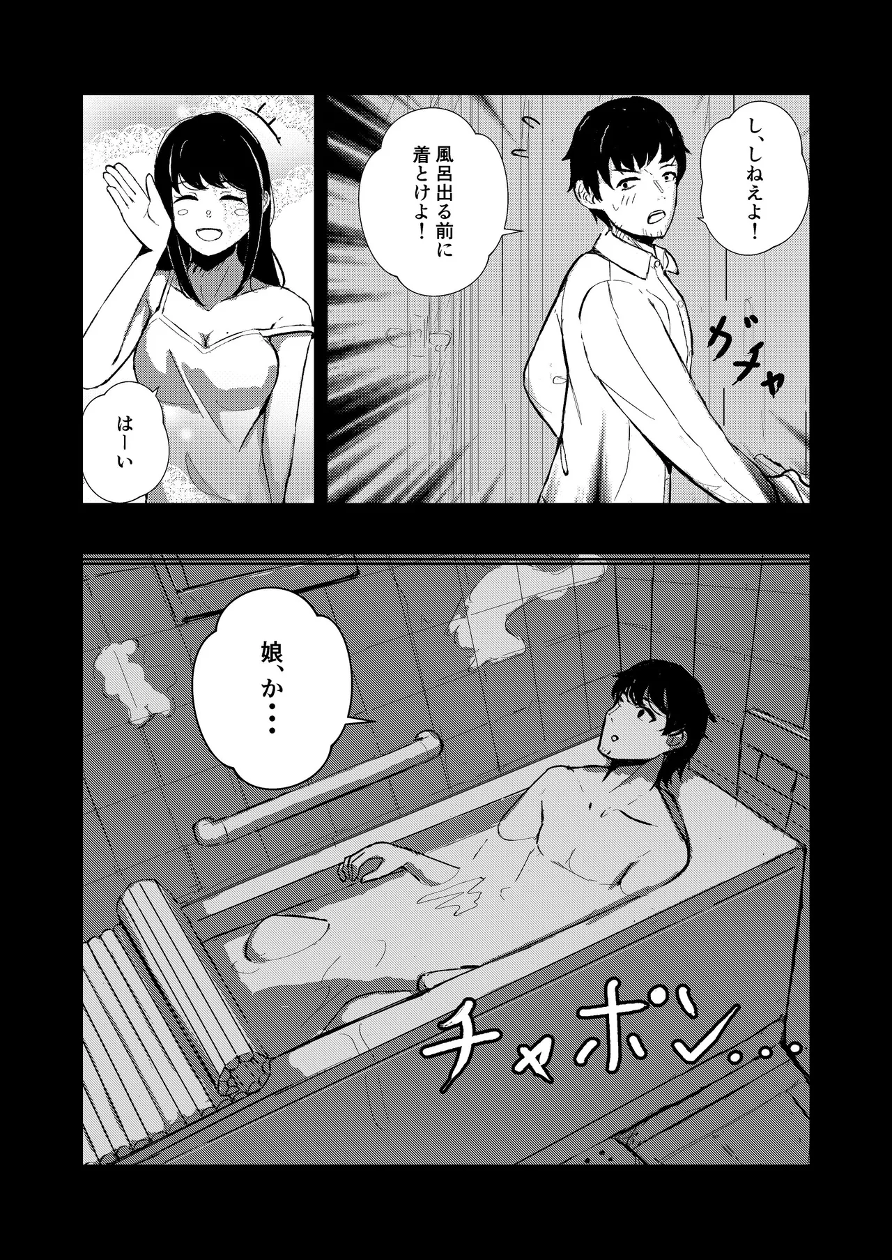 come rain or come shine Page.12