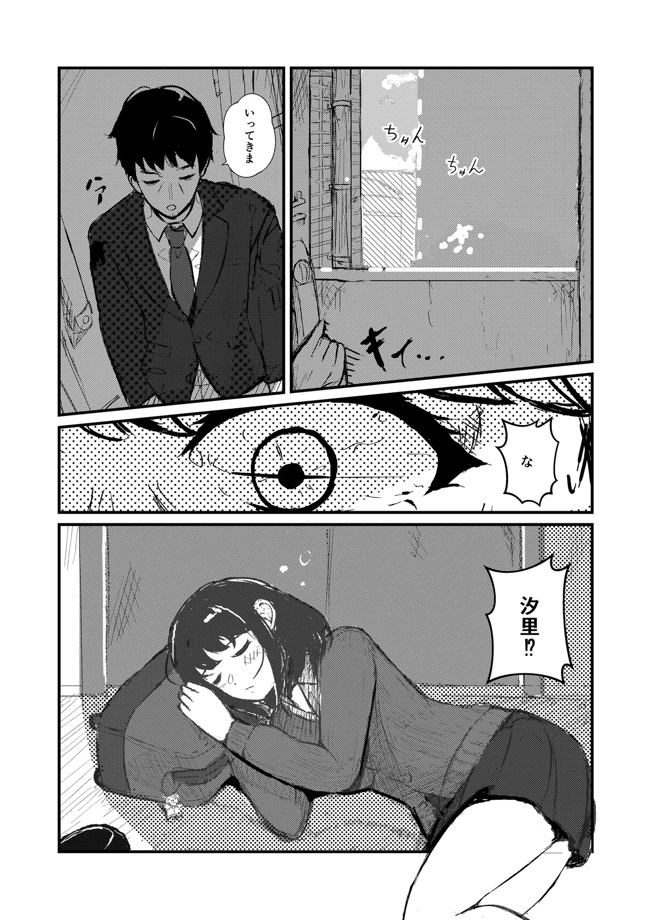 come rain or come shine Page.17