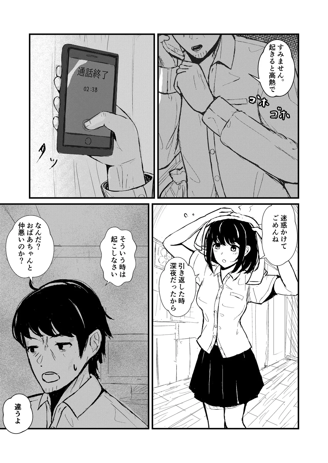 come rain or come shine Page.18