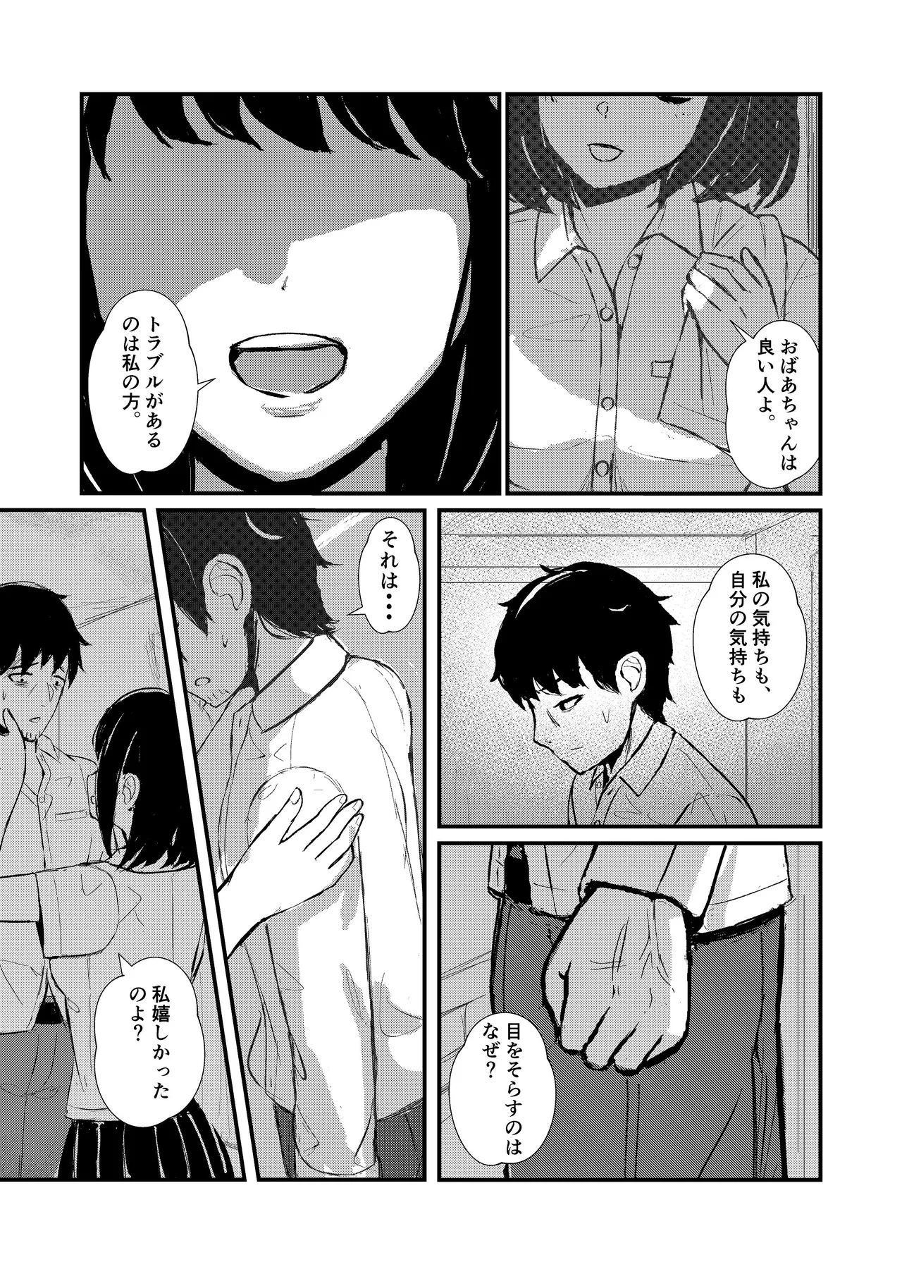 come rain or come shine Page.19