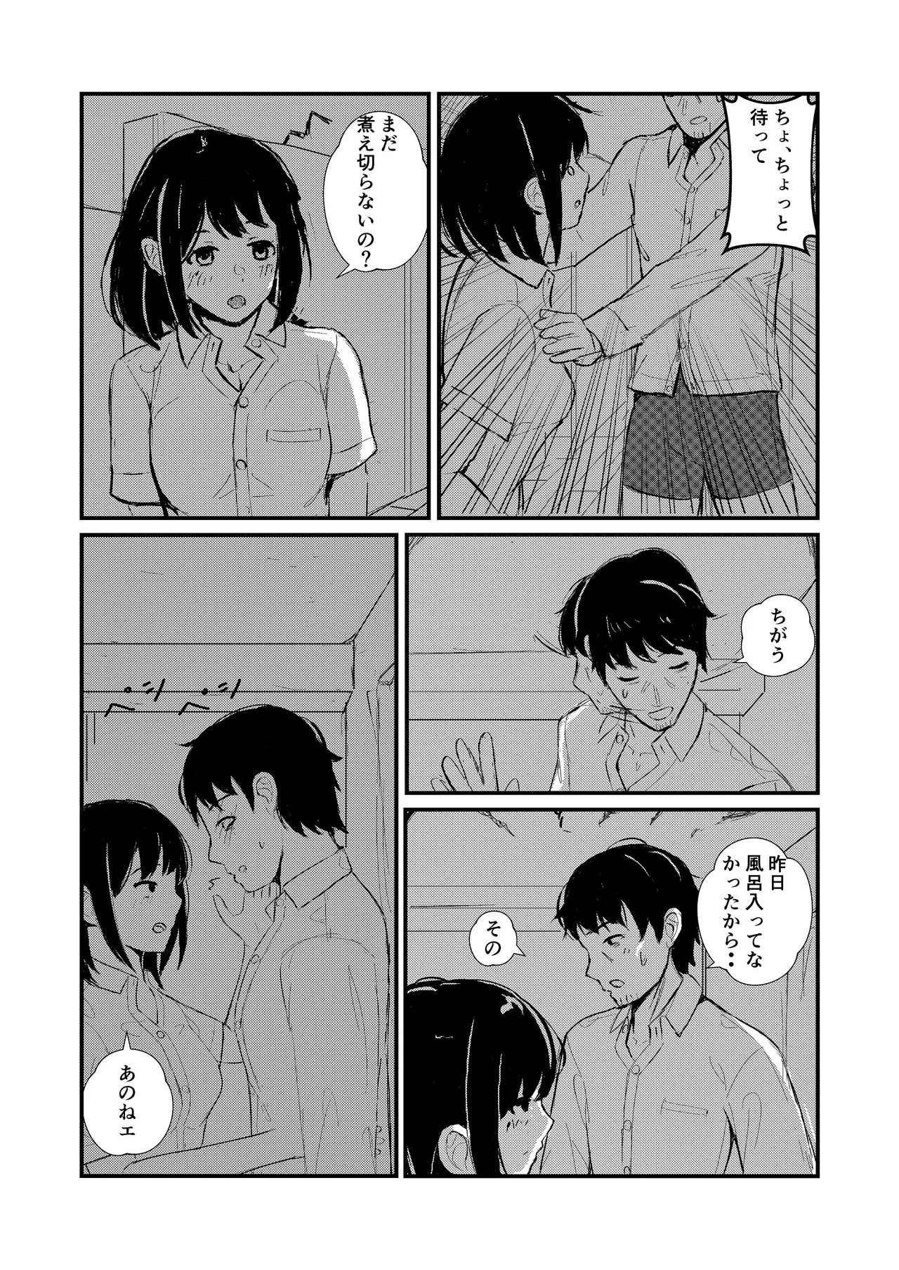 come rain or come shine Page.23