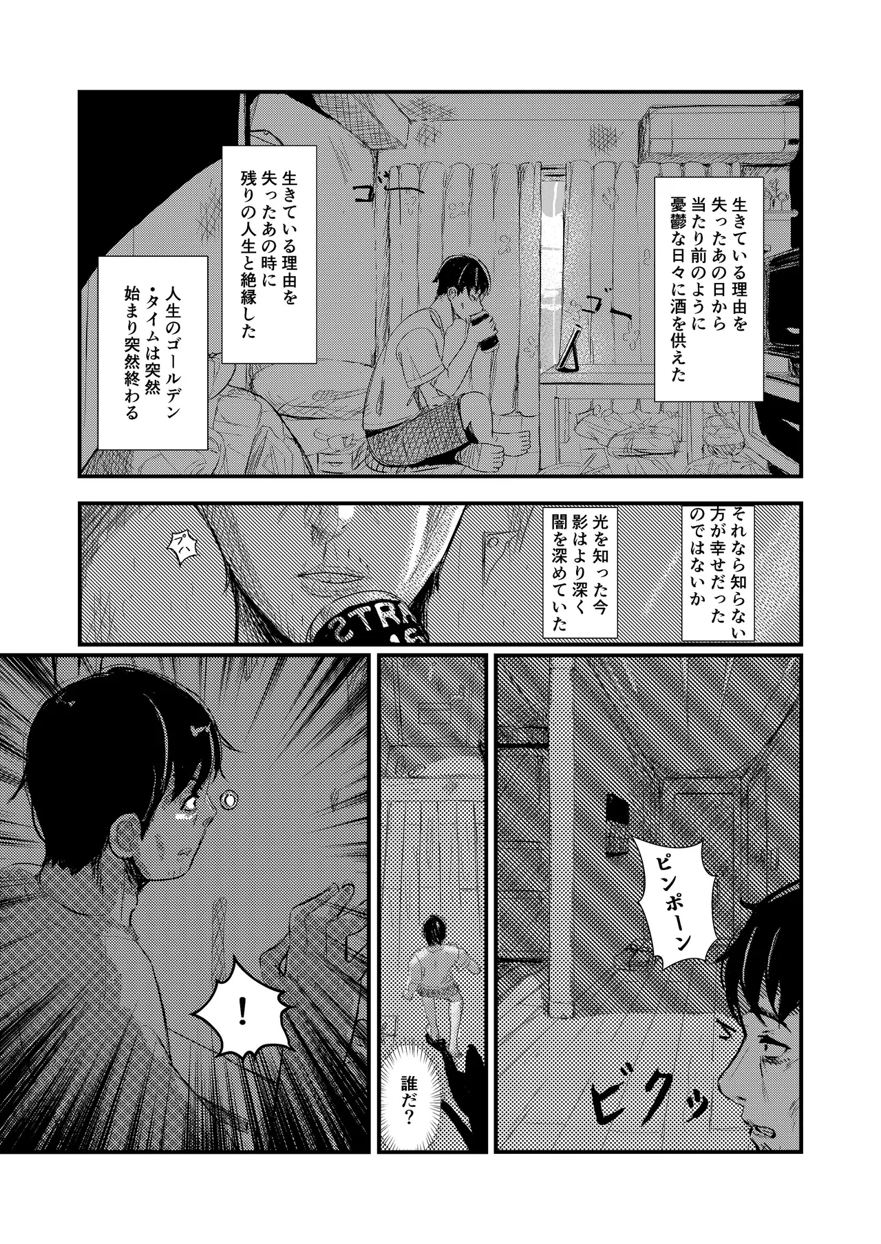 come rain or come shine Page.3