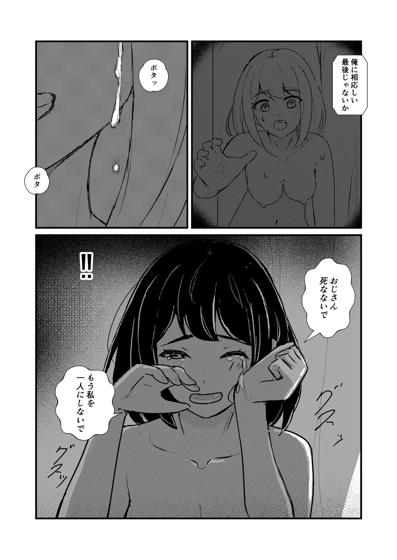 come rain or come shine Page.38