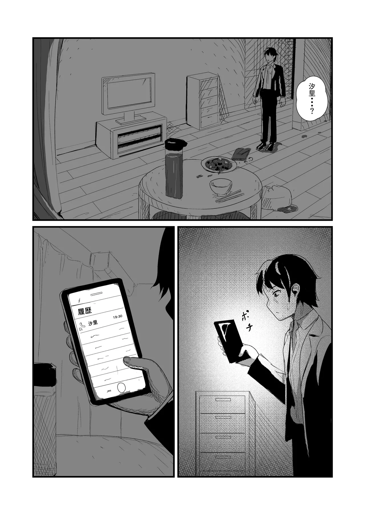 come rain or come shine Page.65