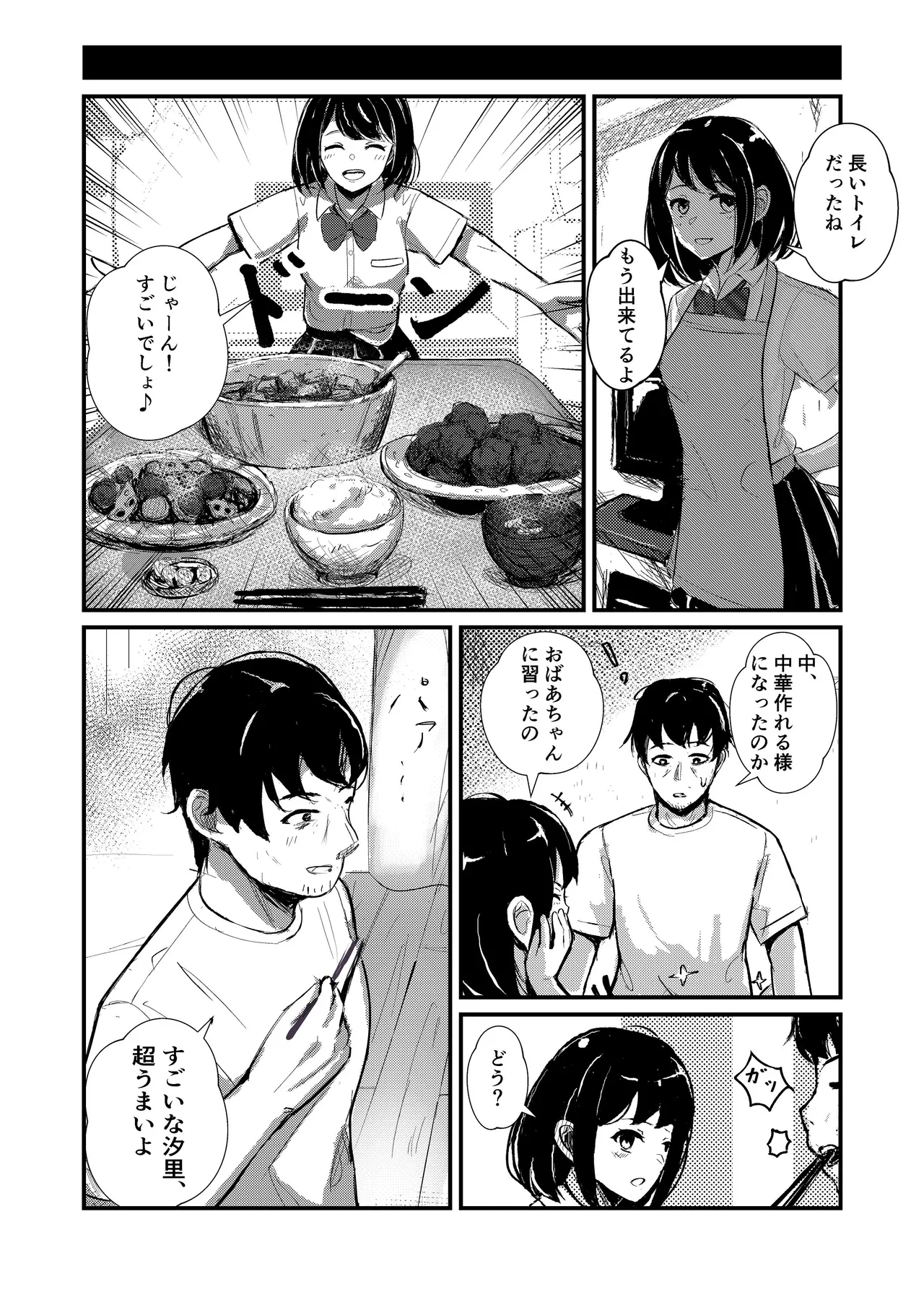 come rain or come shine Page.7