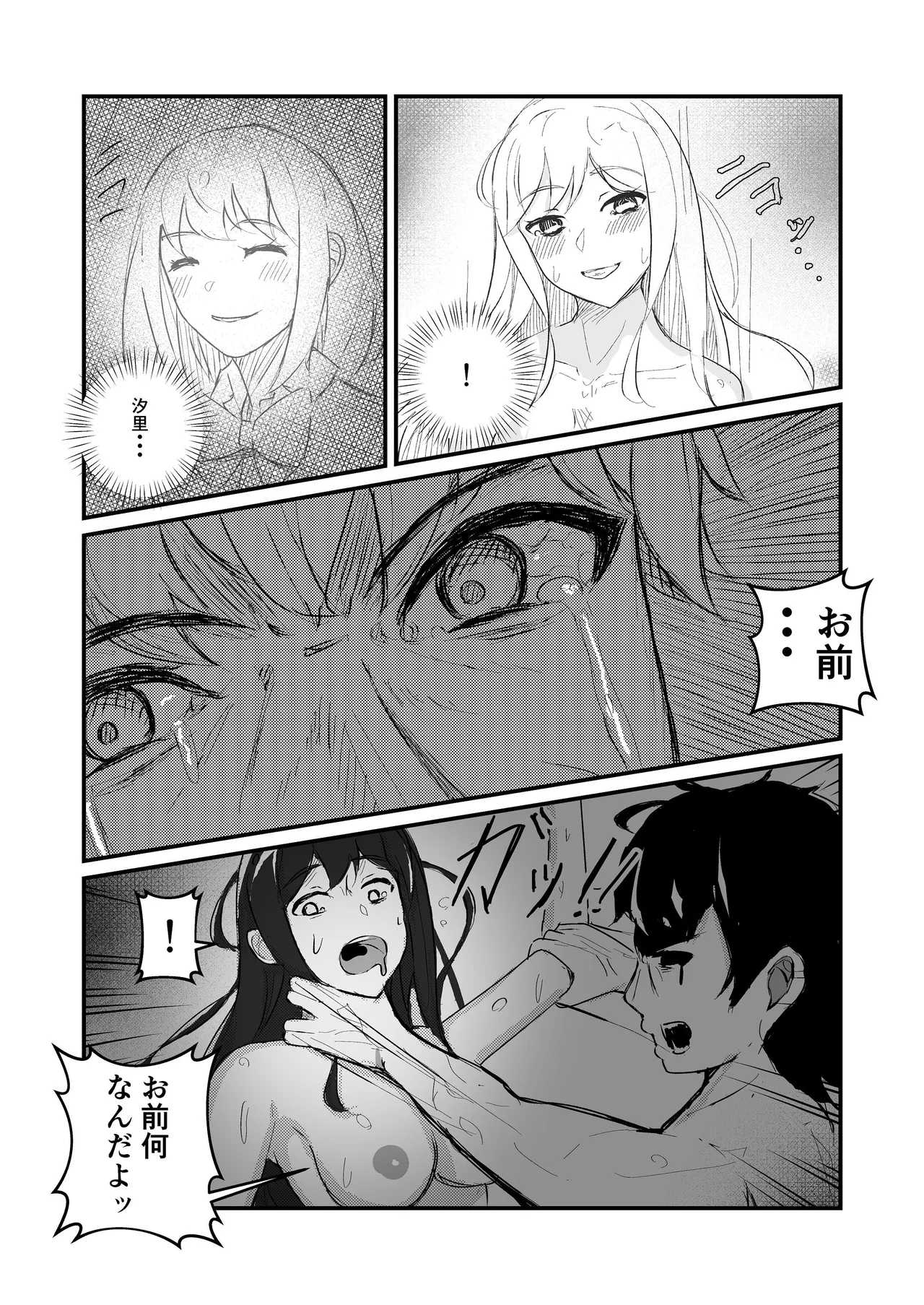 come rain or come shine Page.77