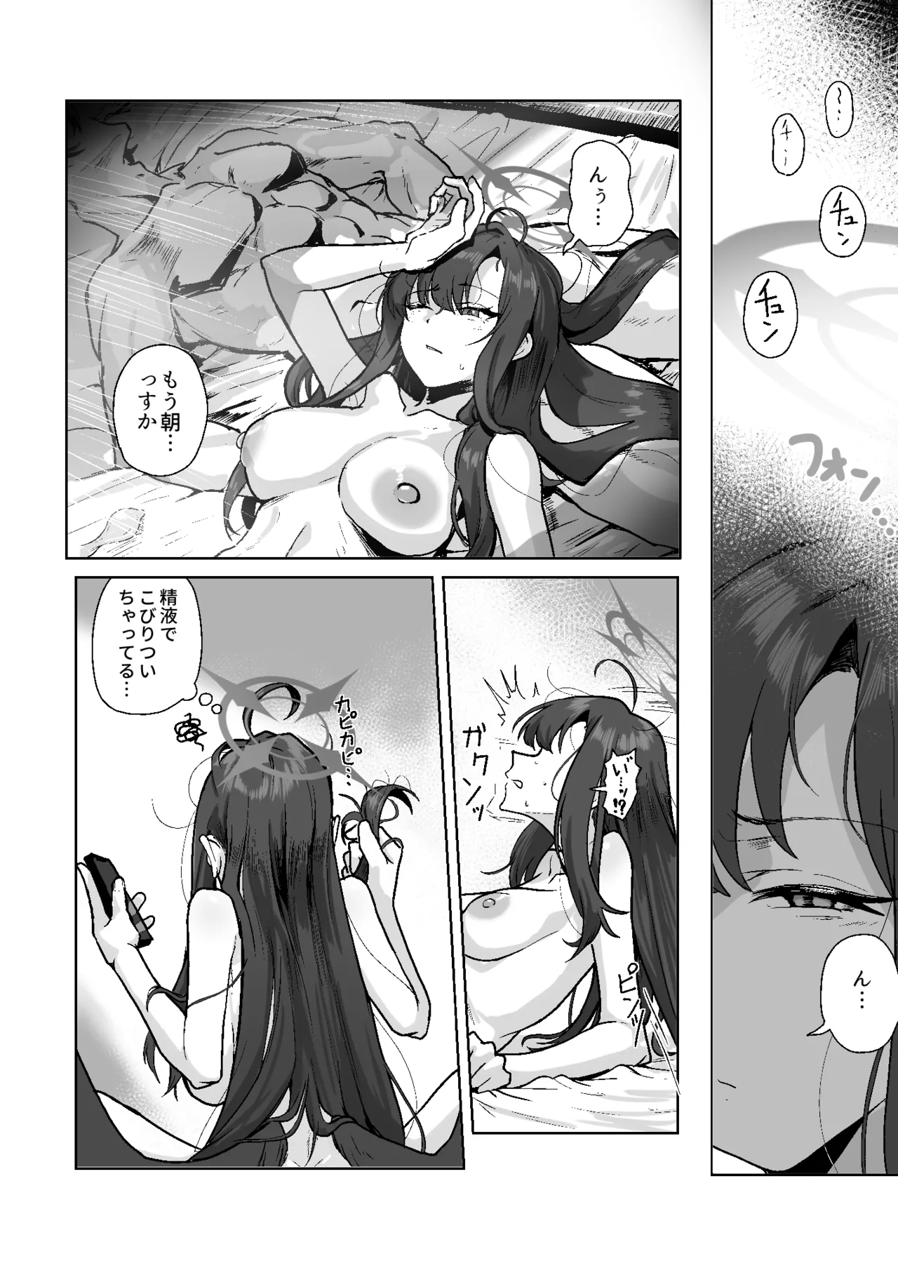 止まり木イチカ ～セフレイチカと四畳半アパートで半同棲性活～ Page.23