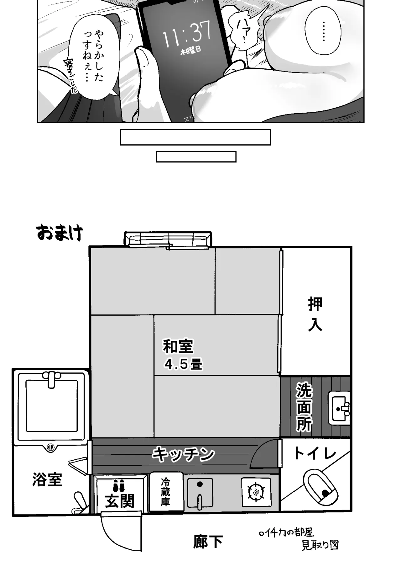 止まり木イチカ ～セフレイチカと四畳半アパートで半同棲性活～ Page.24