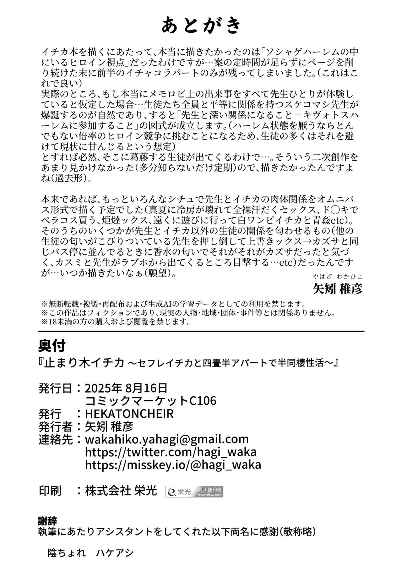 止まり木イチカ ～セフレイチカと四畳半アパートで半同棲性活～ Page.29