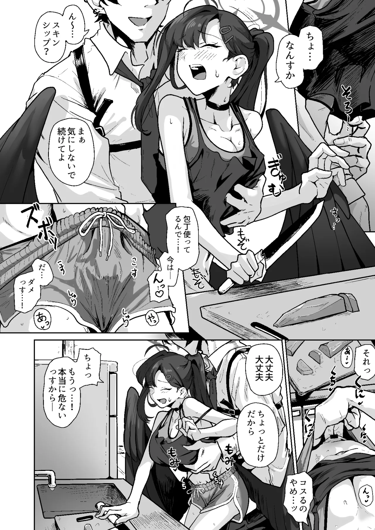 止まり木イチカ ～セフレイチカと四畳半アパートで半同棲性活～ Page.5