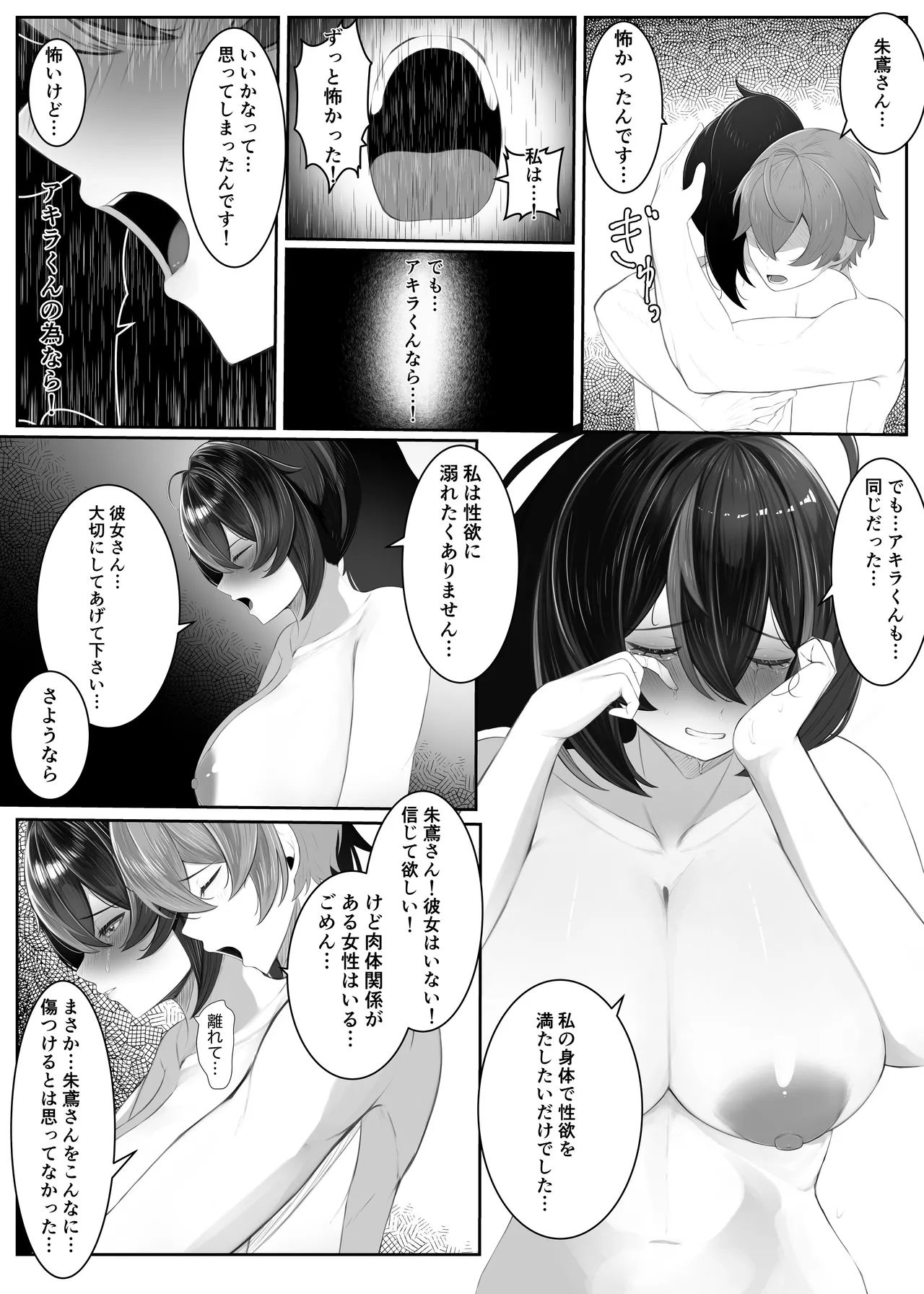 治安官朱鳶とあっち系のビデオ Page.20