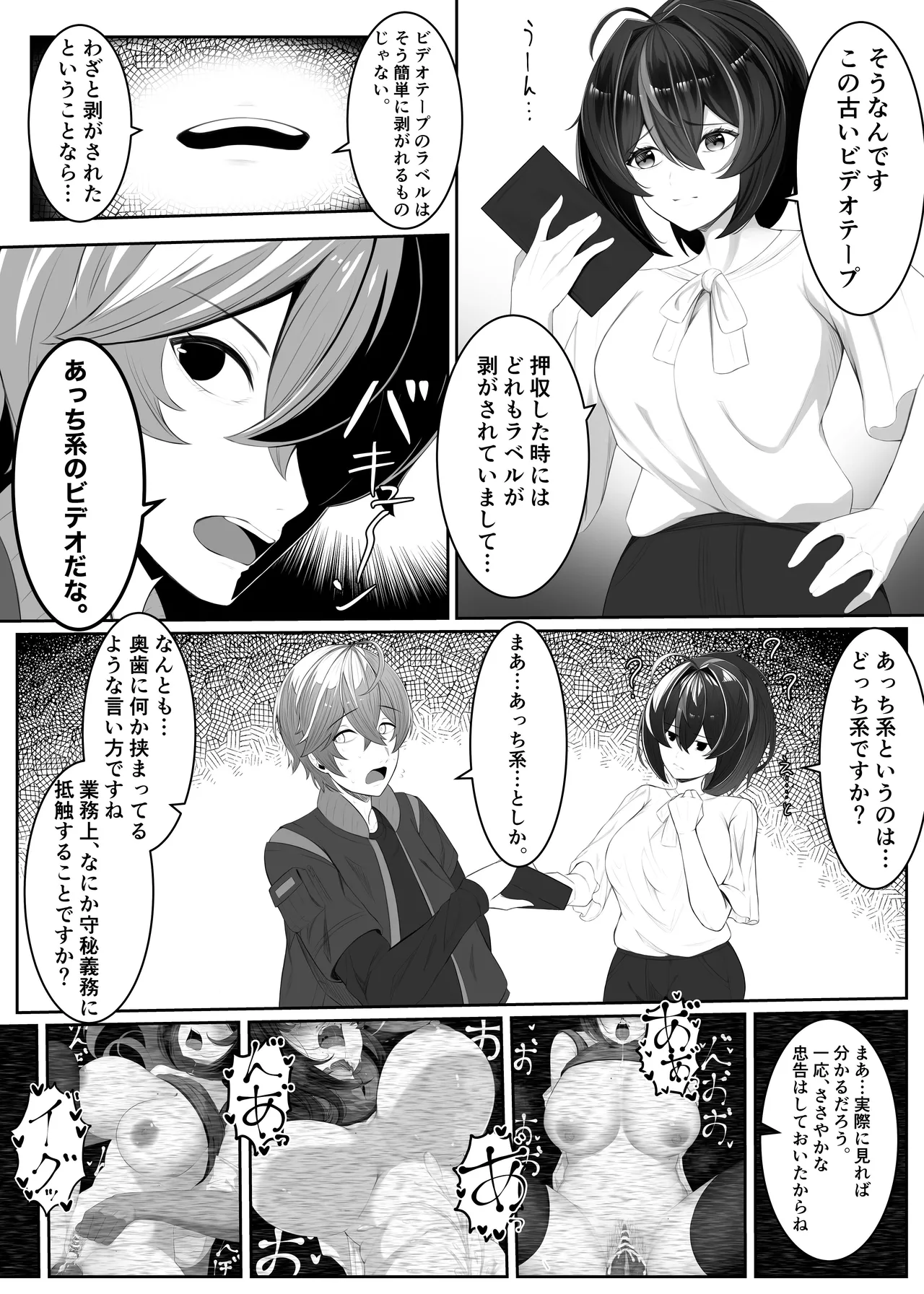 治安官朱鳶とあっち系のビデオ Page.4