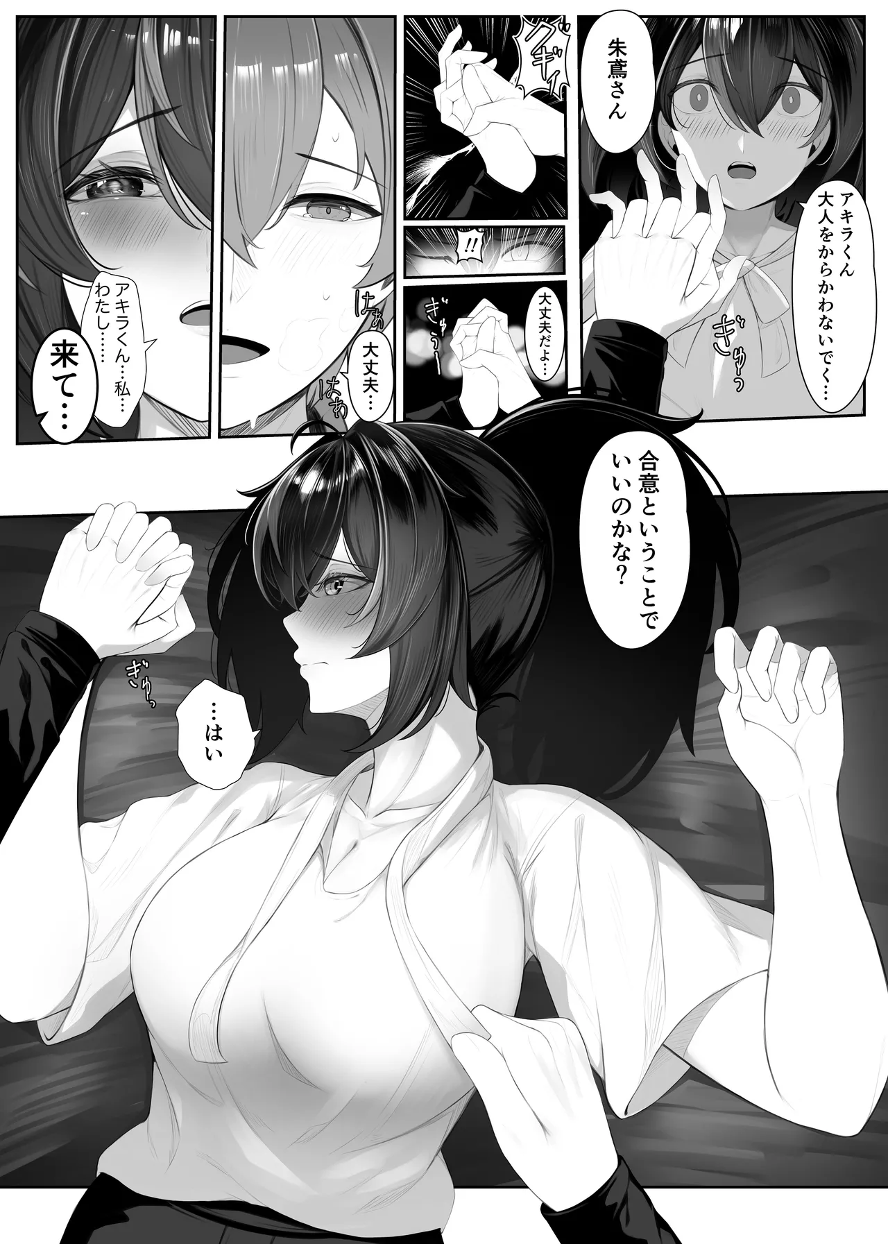 治安官朱鳶とあっち系のビデオ Page.7