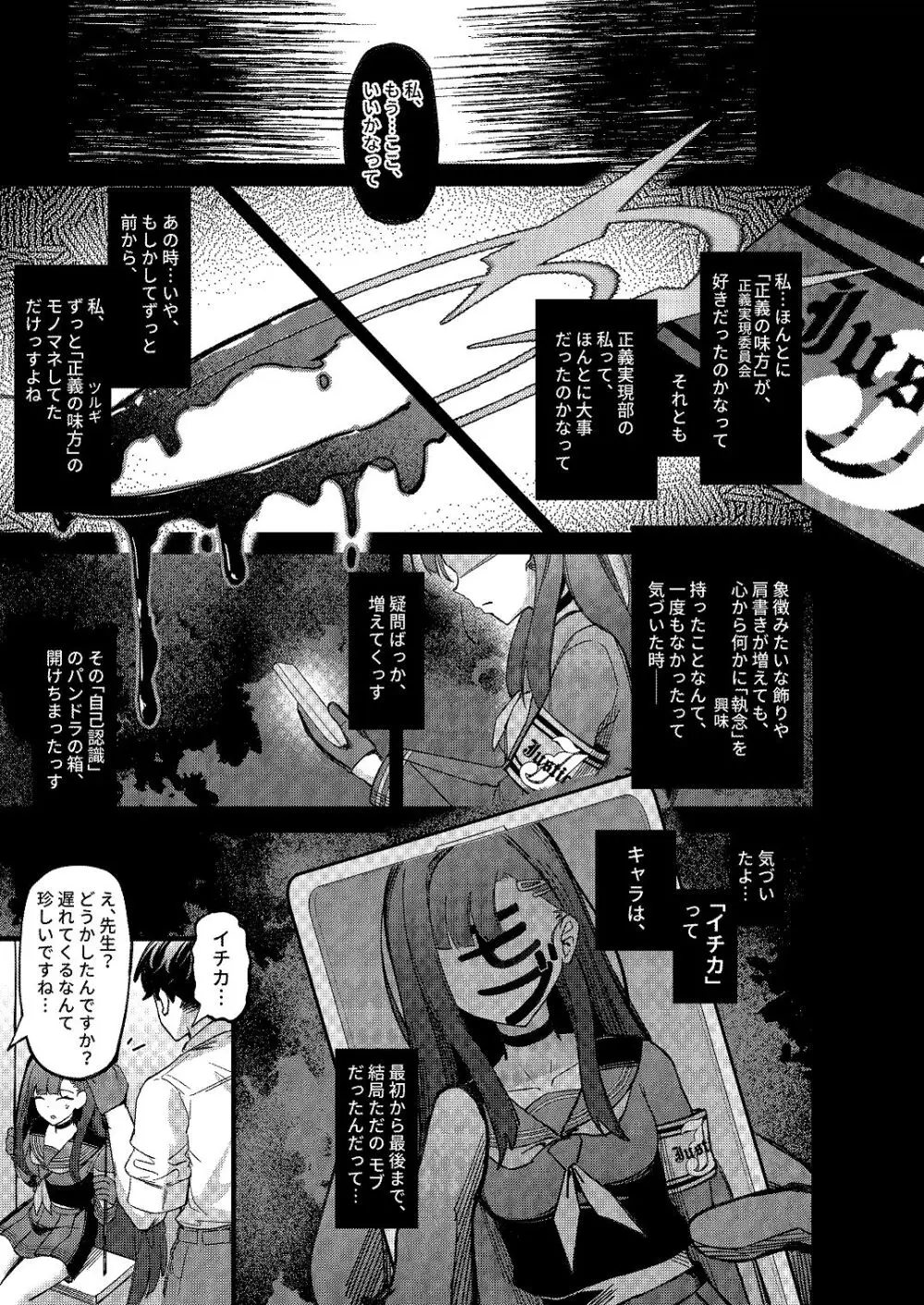 天ノ弱 Page.11