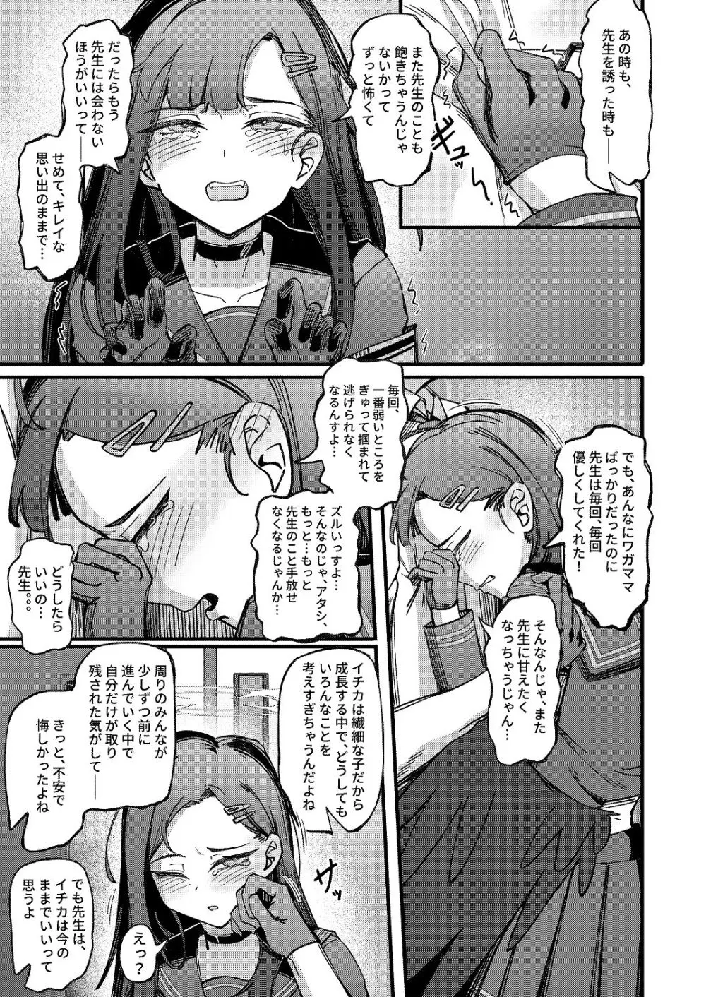 天ノ弱 Page.15