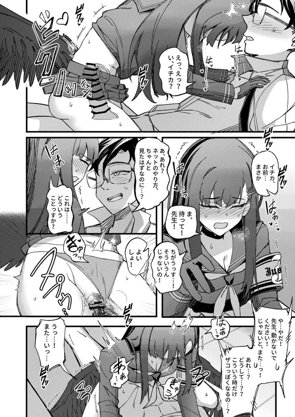 天ノ弱 Page.20