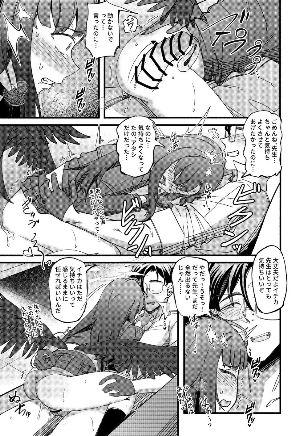 天ノ弱 Page.21