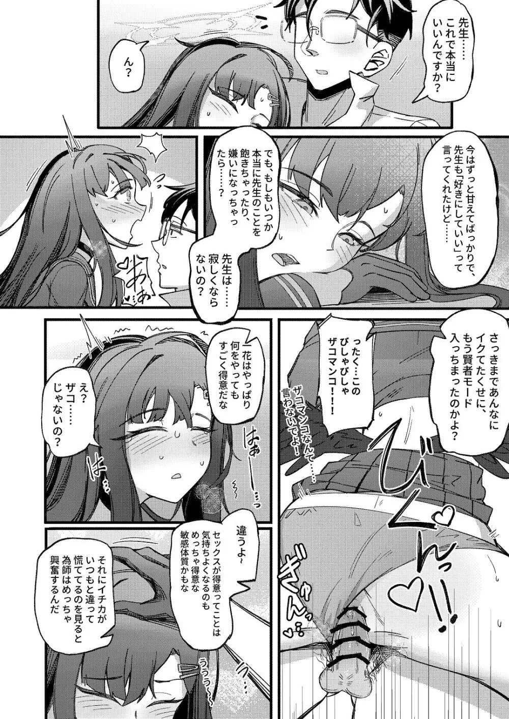 天ノ弱 Page.22