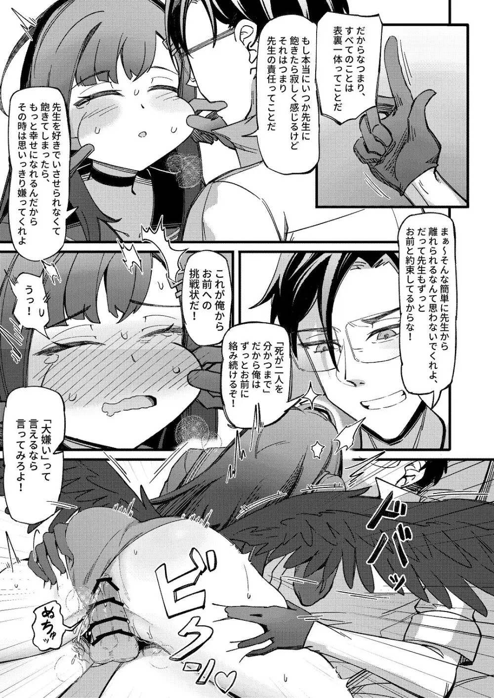 天ノ弱 Page.23