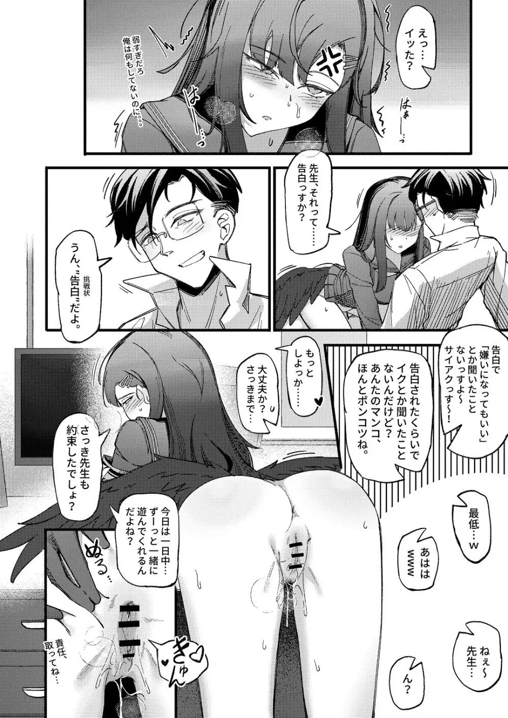 天ノ弱 Page.24