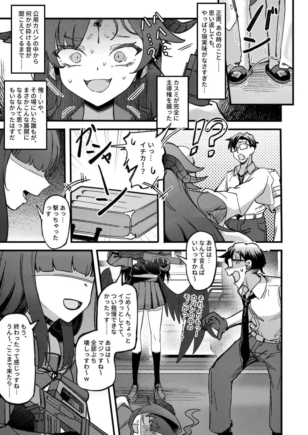 天ノ弱 Page.4