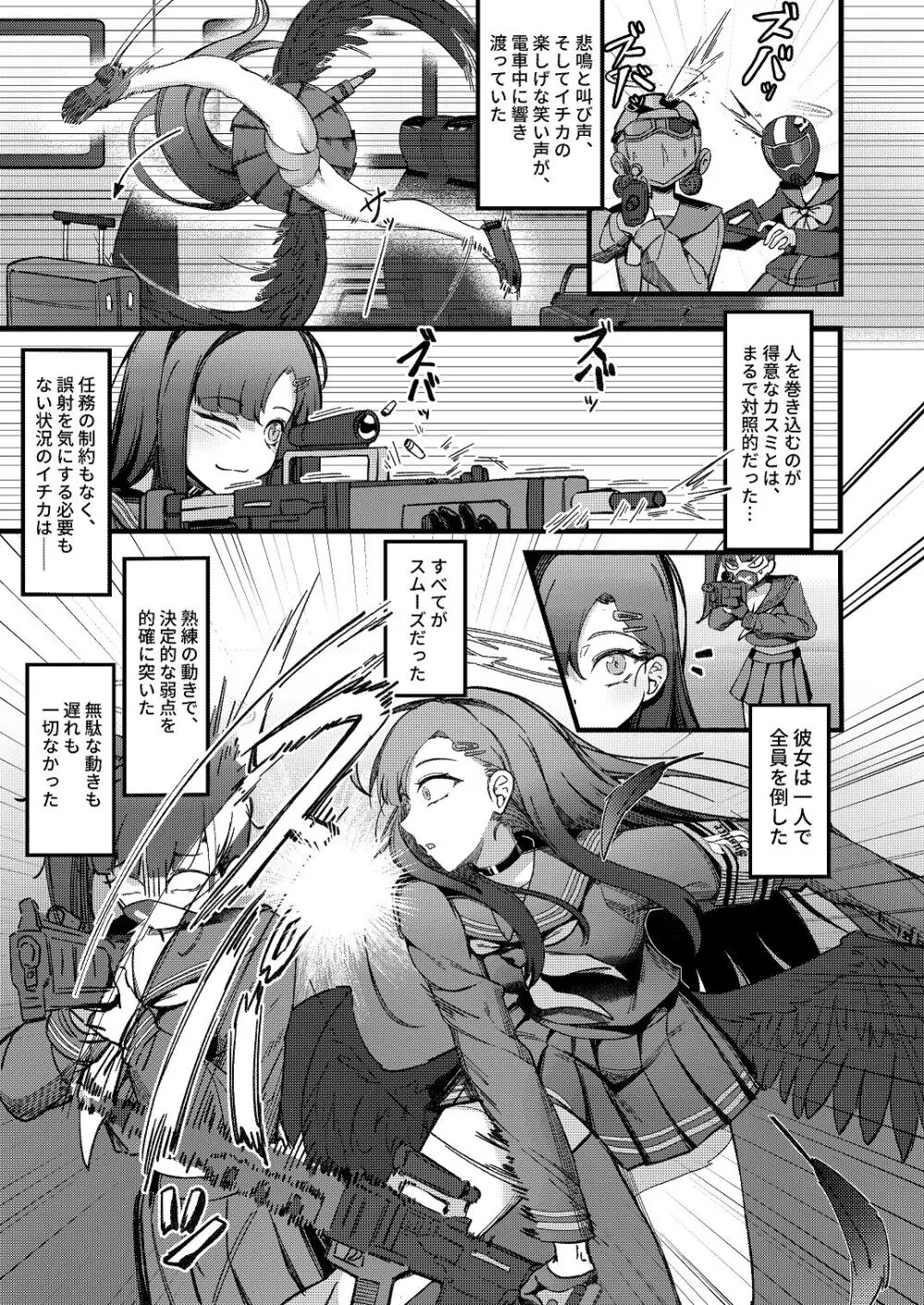 天ノ弱 Page.6