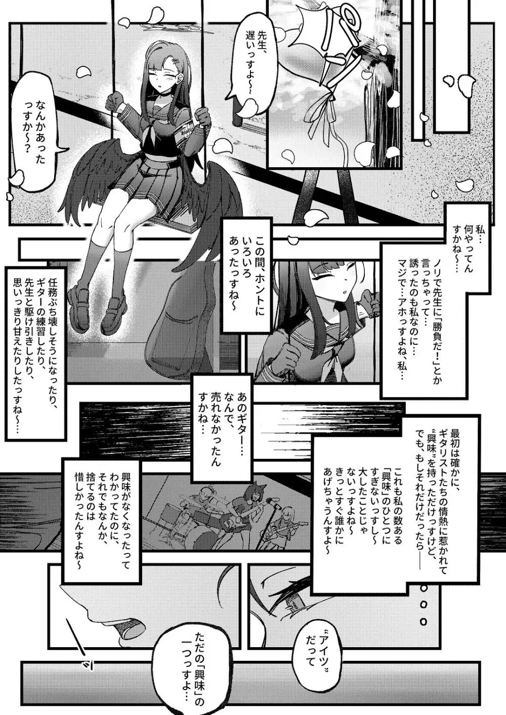 天ノ弱 Page.8