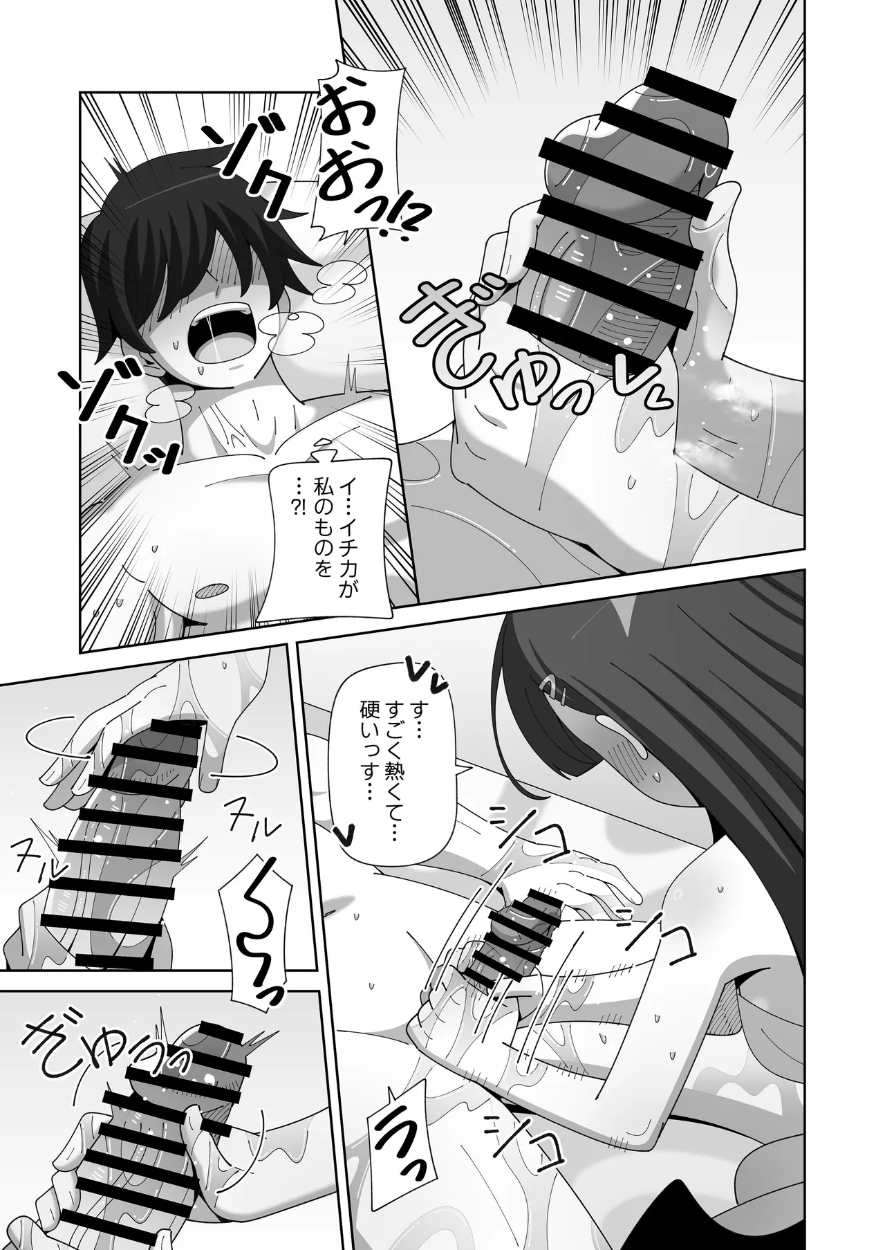 イチカとぬるぬるオイルマッサージ Page.12