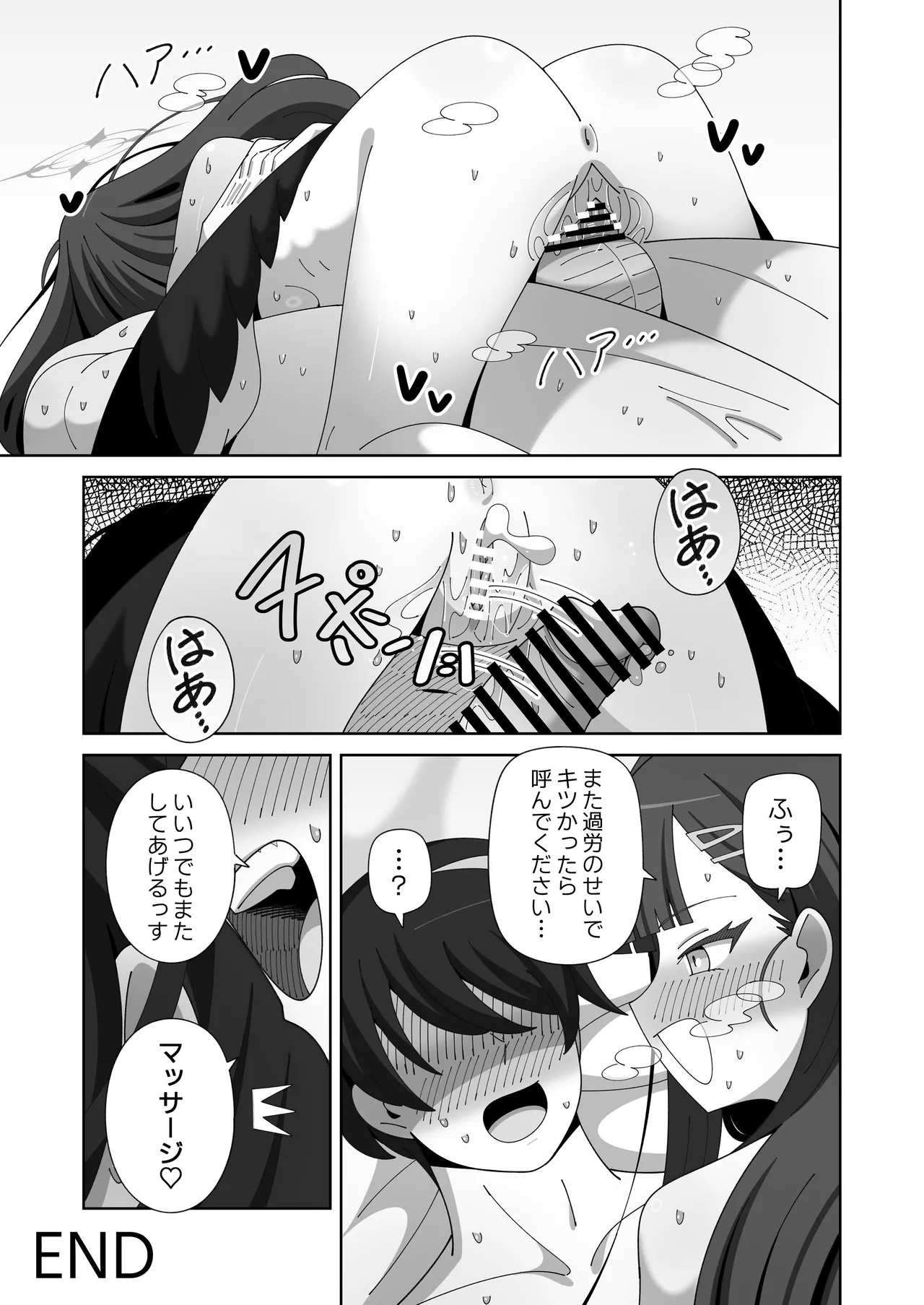 イチカとぬるぬるオイルマッサージ Page.28