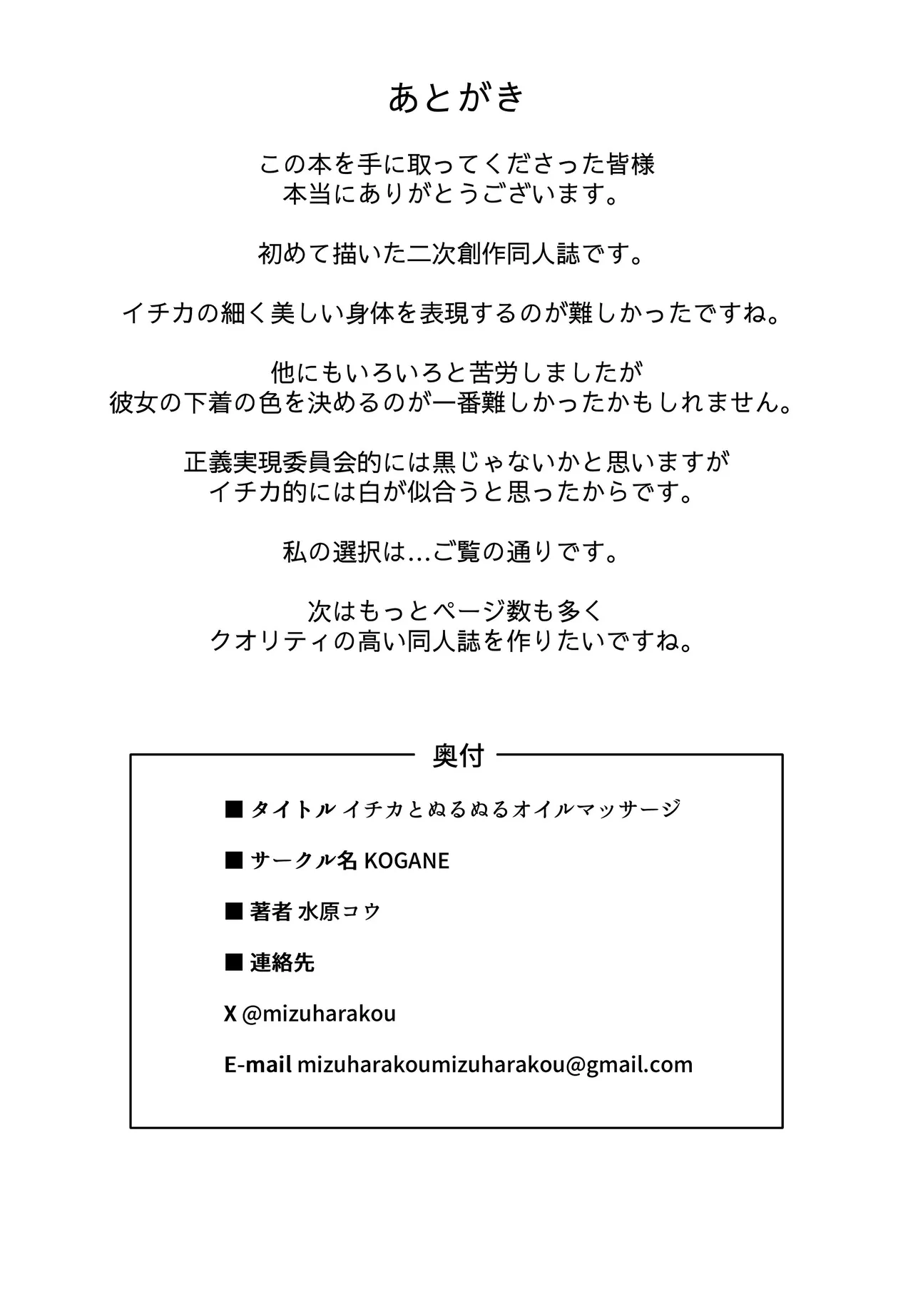 イチカとぬるぬるオイルマッサージ Page.29