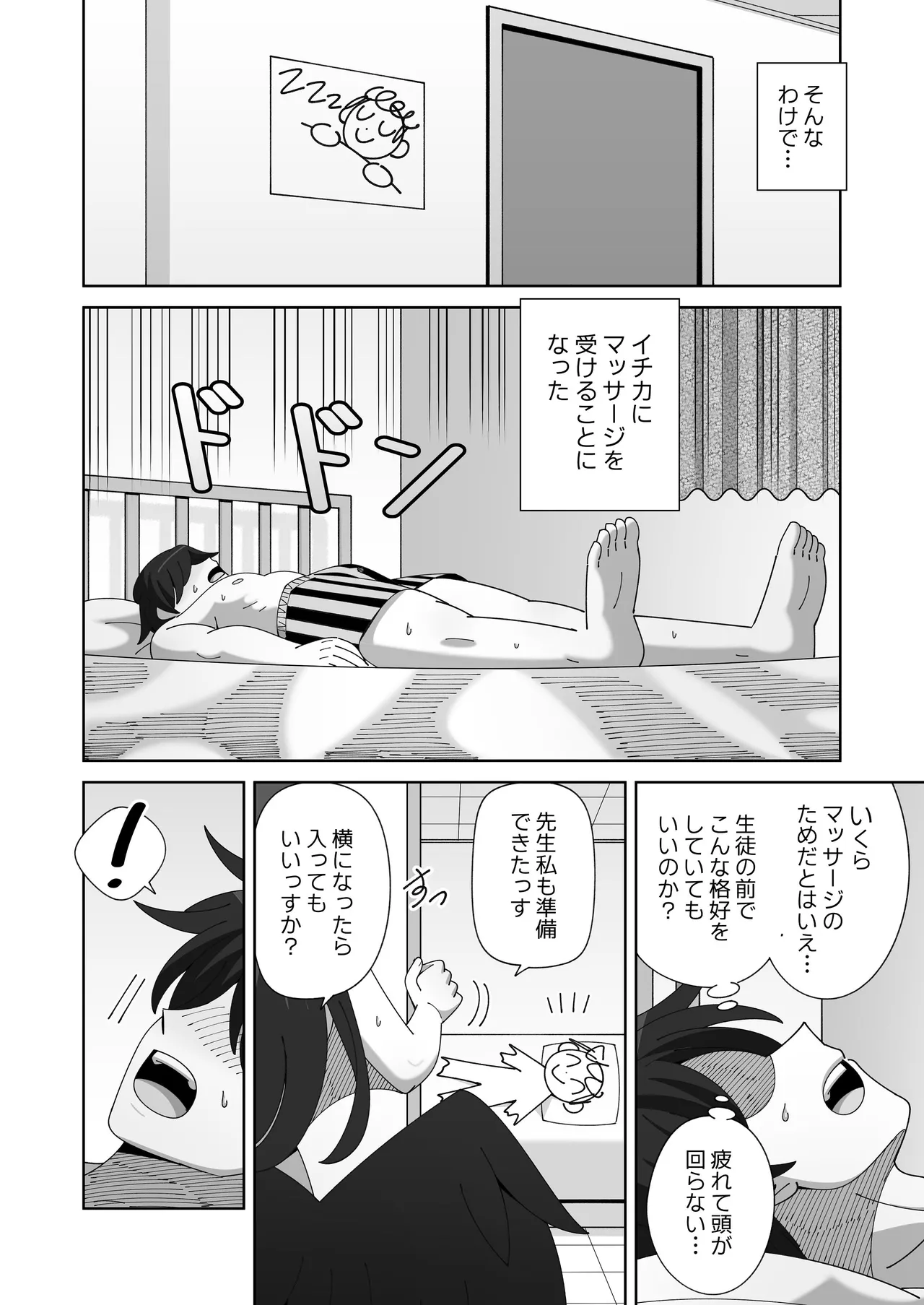 イチカとぬるぬるオイルマッサージ Page.5