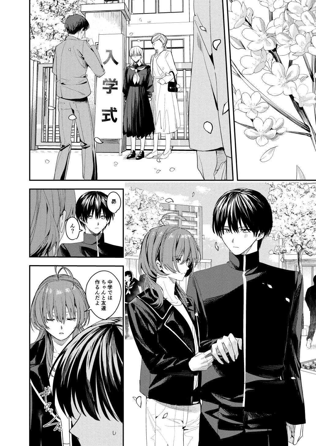 俺の母さんは見知らぬ男にレ〇プされる Page.10