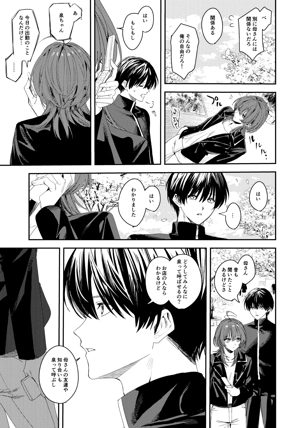 俺の母さんは見知らぬ男にレ〇プされる Page.11