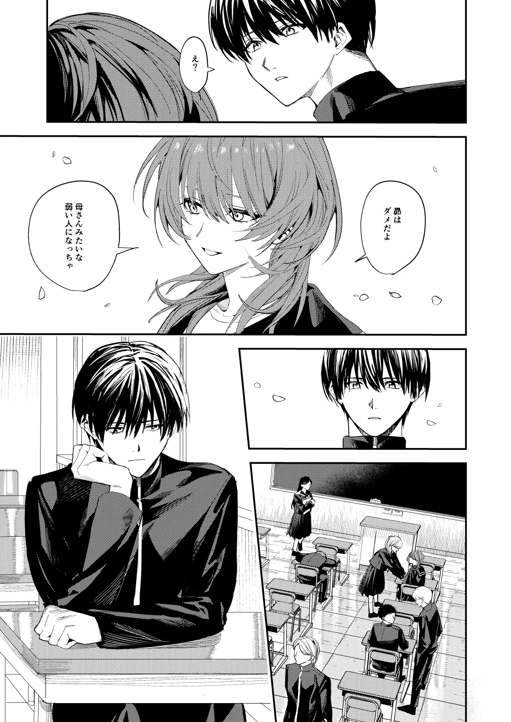 俺の母さんは見知らぬ男にレ〇プされる Page.13