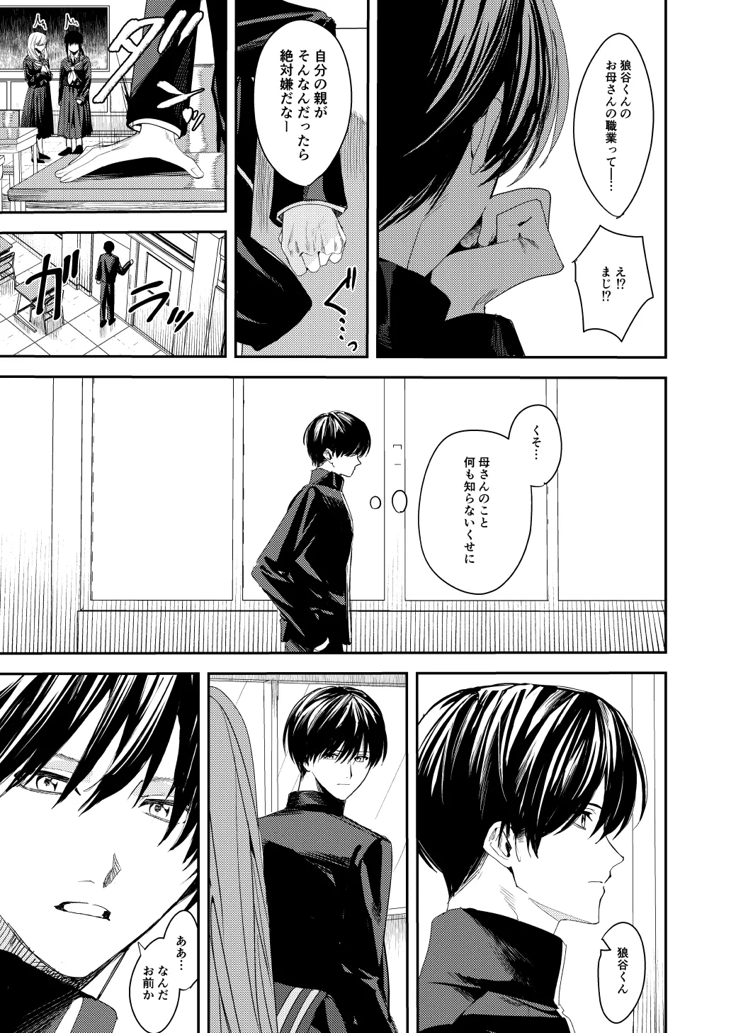 俺の母さんは見知らぬ男にレ〇プされる Page.15