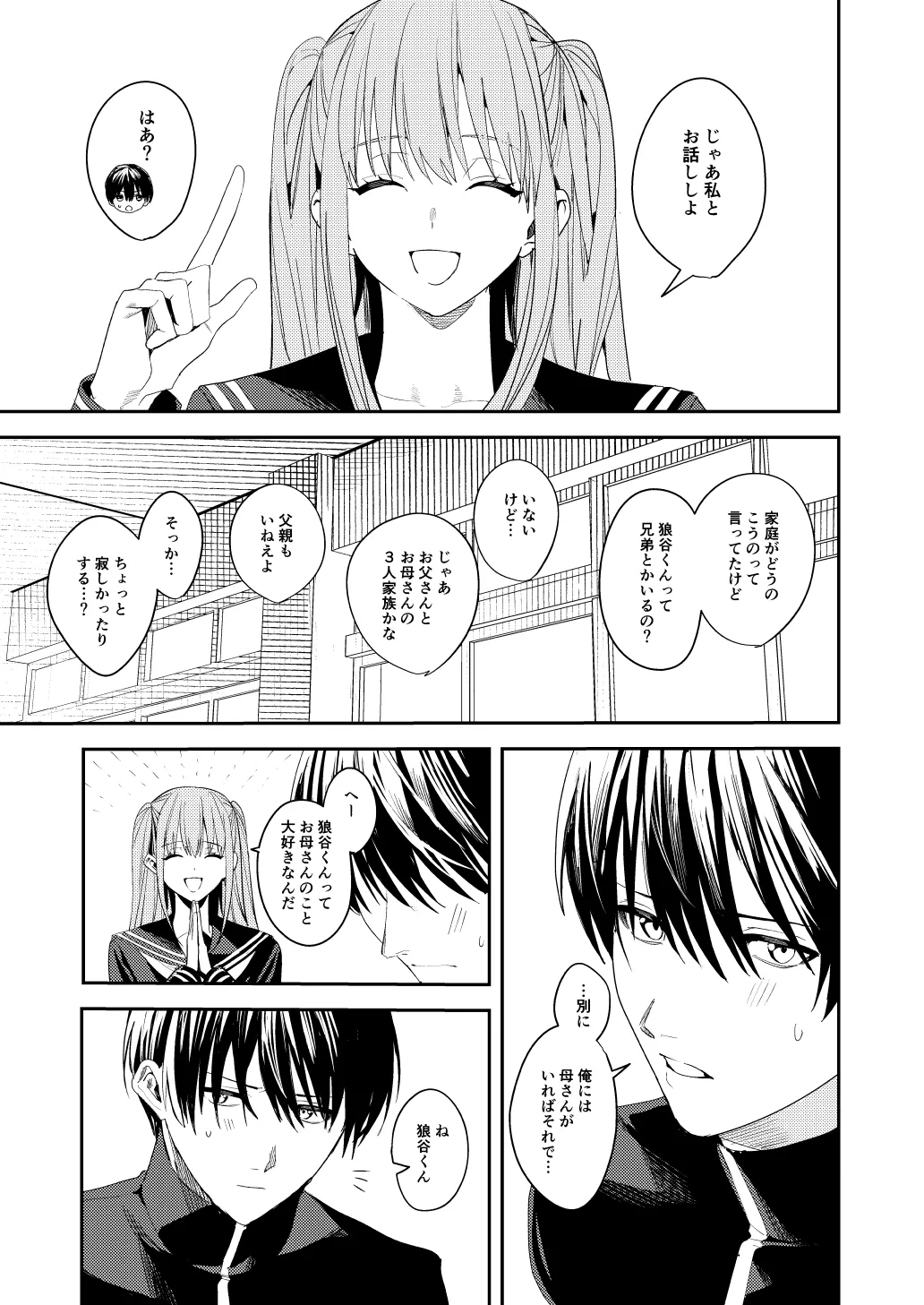 俺の母さんは見知らぬ男にレ〇プされる Page.17