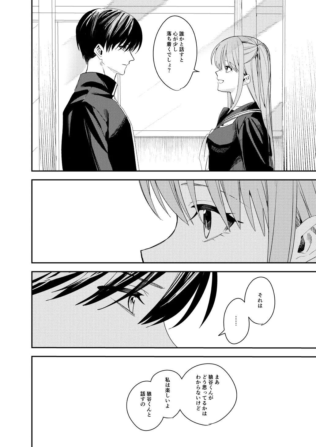 俺の母さんは見知らぬ男にレ〇プされる Page.18