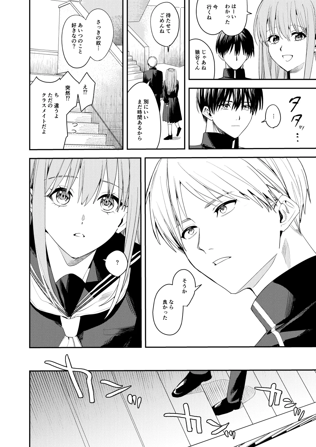 俺の母さんは見知らぬ男にレ〇プされる Page.20