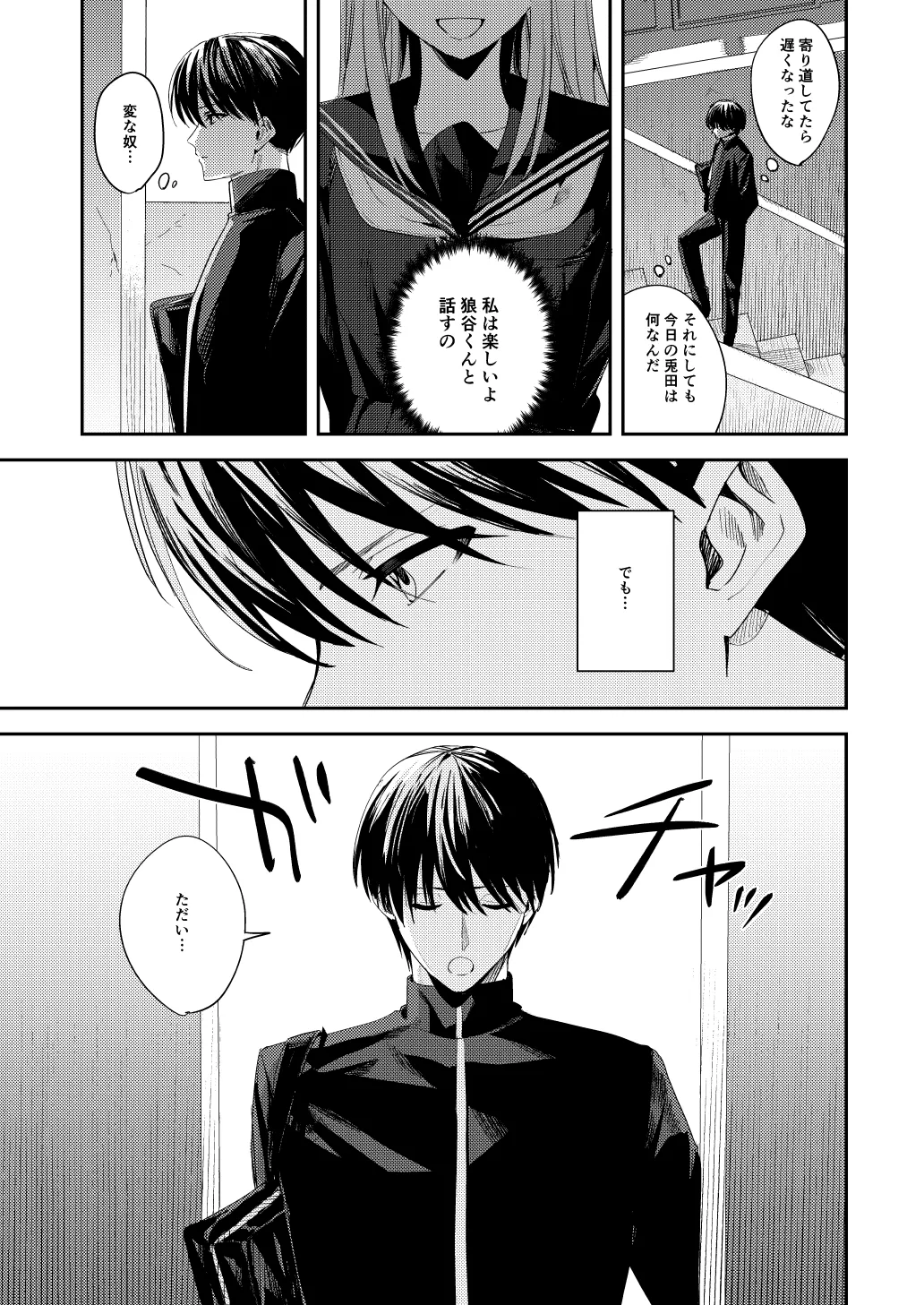俺の母さんは見知らぬ男にレ〇プされる Page.21