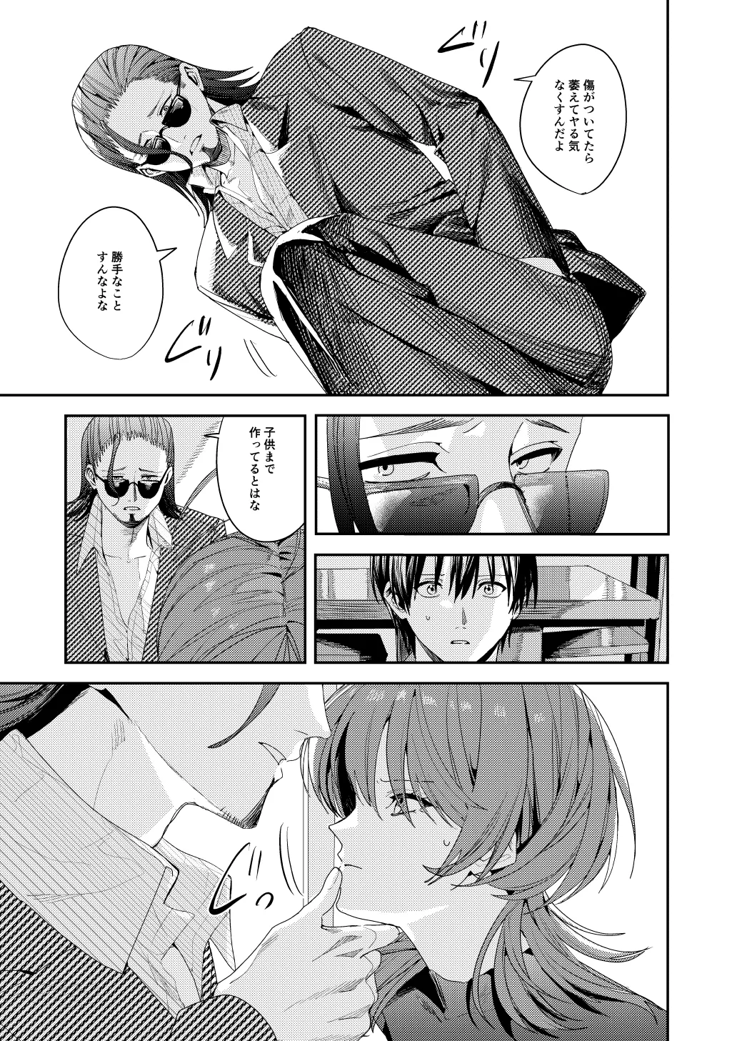 俺の母さんは見知らぬ男にレ〇プされる Page.27