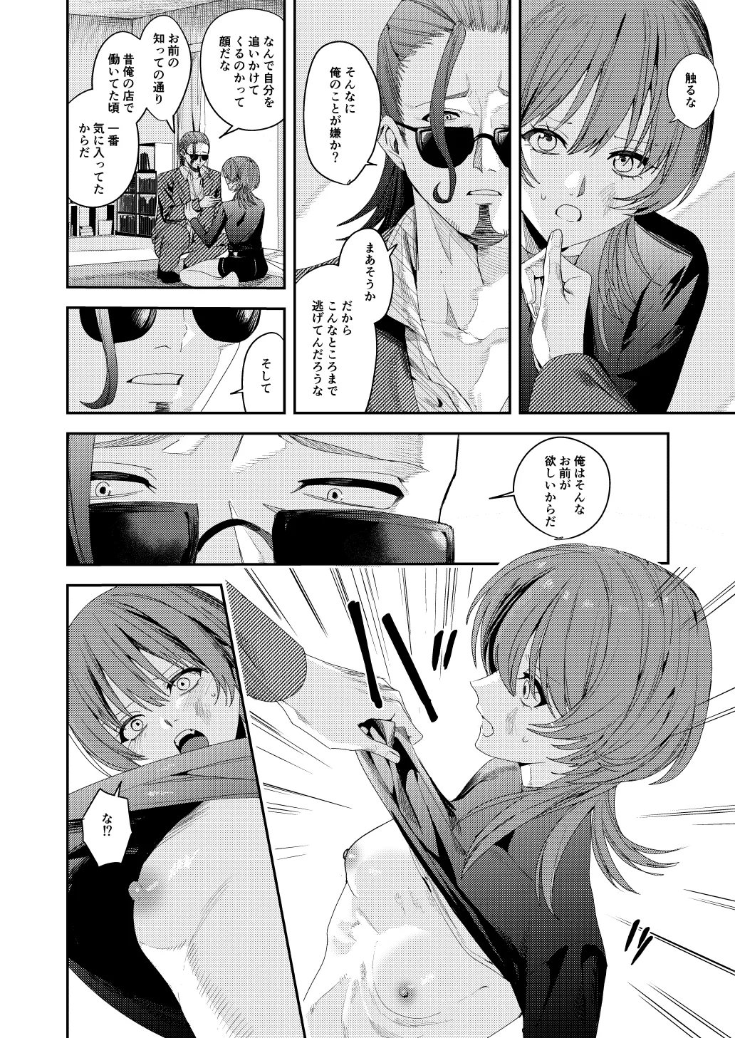 俺の母さんは見知らぬ男にレ〇プされる Page.28