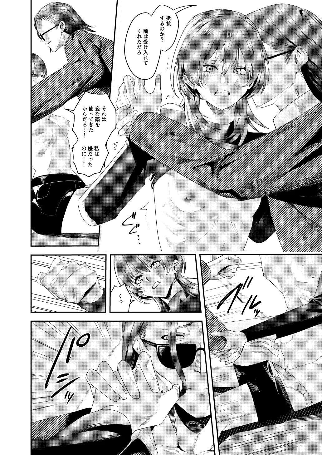 俺の母さんは見知らぬ男にレ〇プされる Page.30