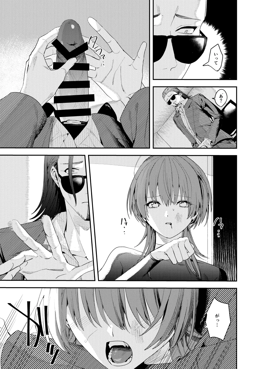 俺の母さんは見知らぬ男にレ〇プされる Page.33