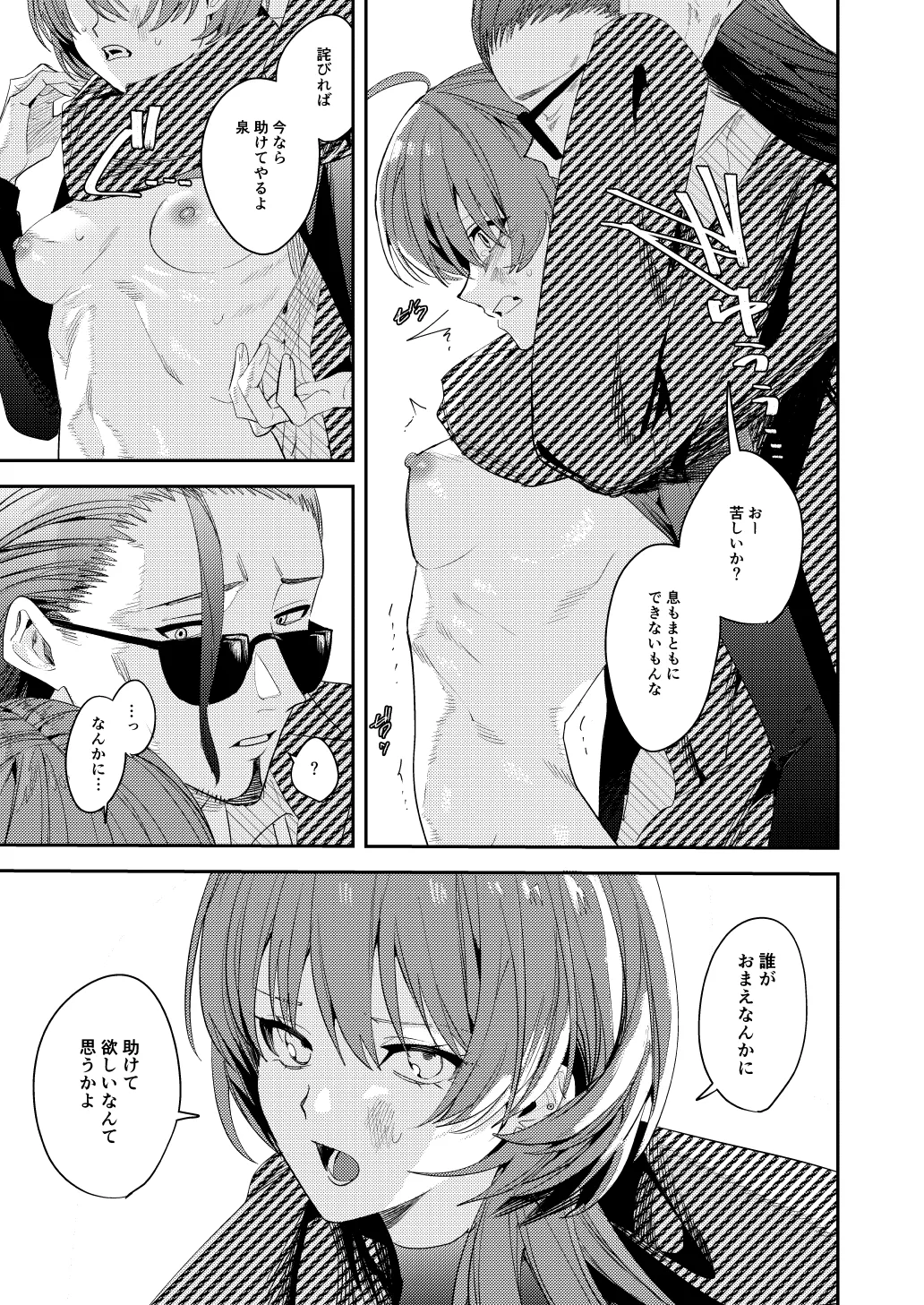 俺の母さんは見知らぬ男にレ〇プされる Page.35
