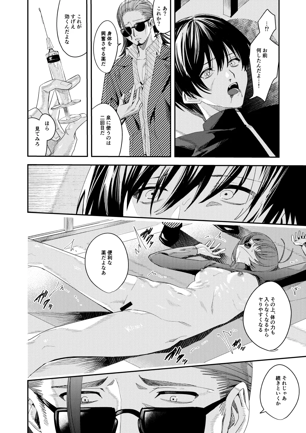 俺の母さんは見知らぬ男にレ〇プされる Page.40