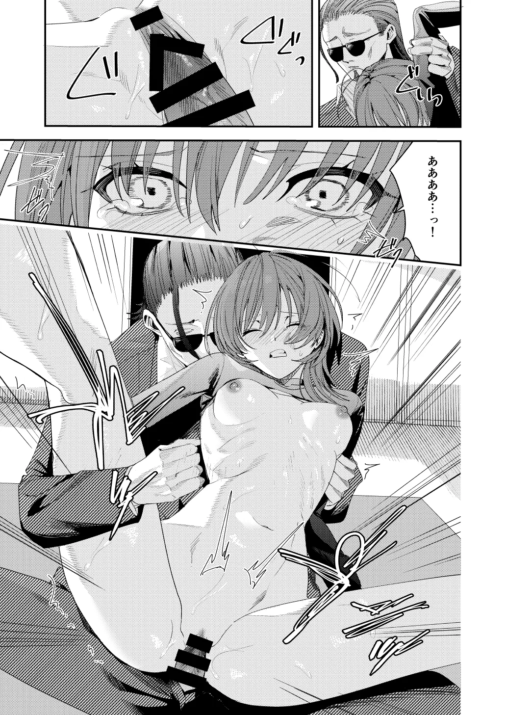 俺の母さんは見知らぬ男にレ〇プされる Page.41