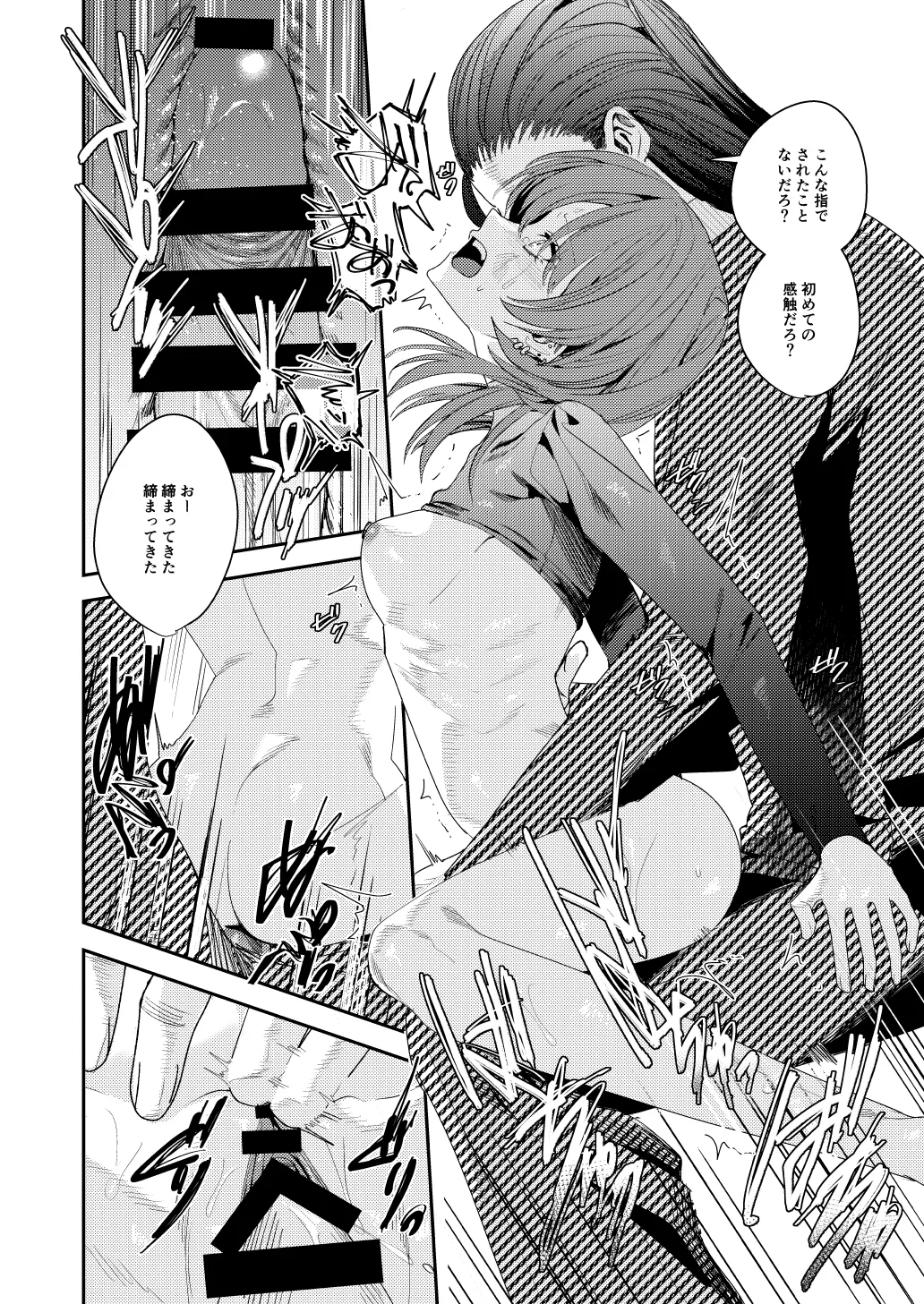 俺の母さんは見知らぬ男にレ〇プされる Page.44