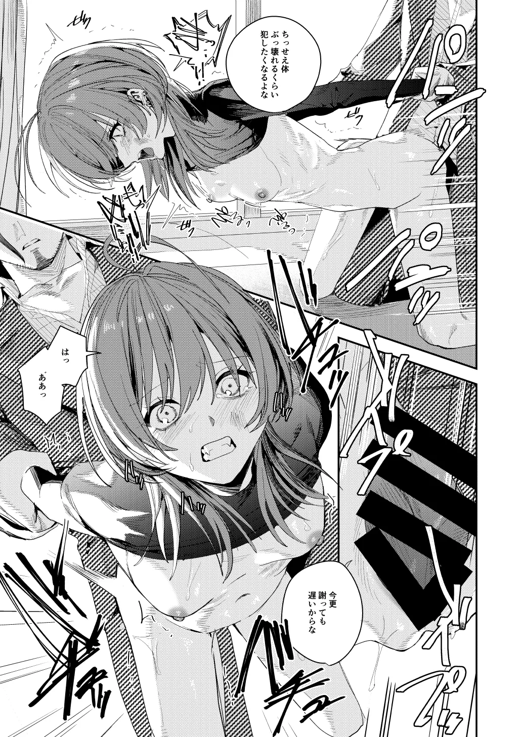 俺の母さんは見知らぬ男にレ〇プされる Page.47