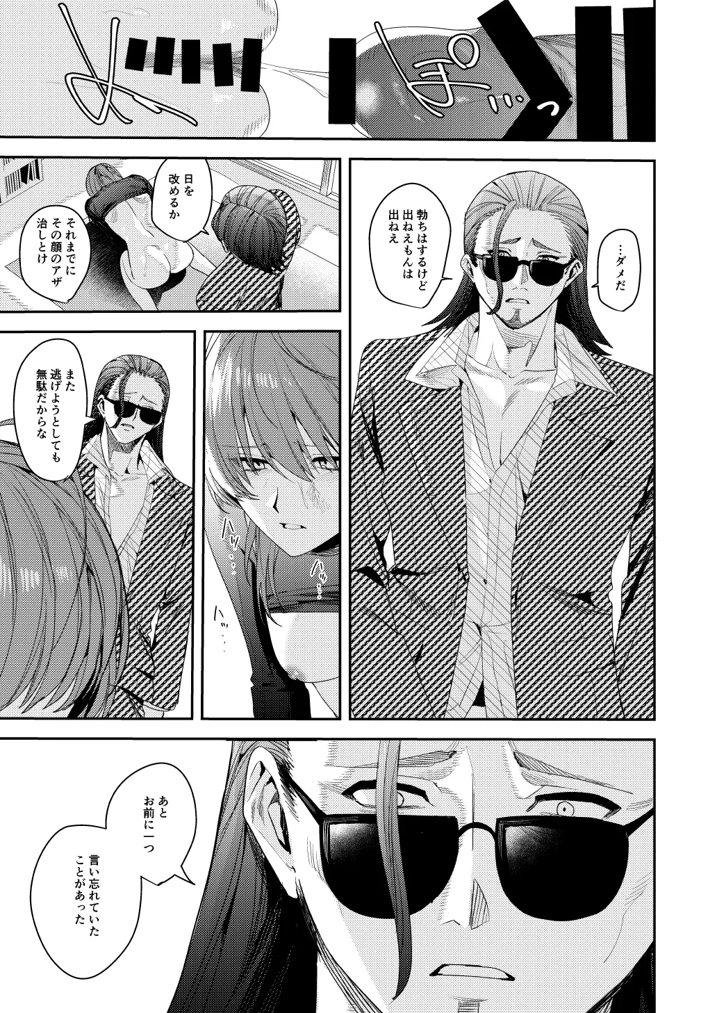 俺の母さんは見知らぬ男にレ〇プされる Page.51